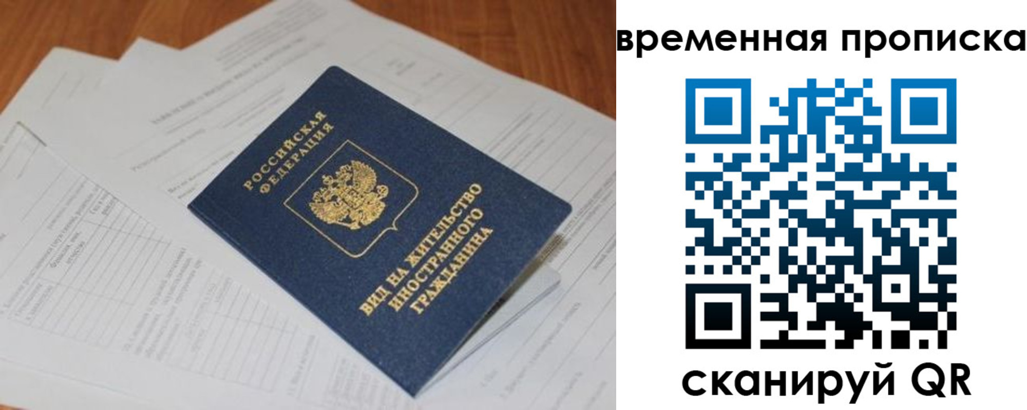 временная регистрация купить в Большом Камне