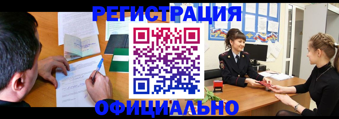 регистрация в Большом Камне