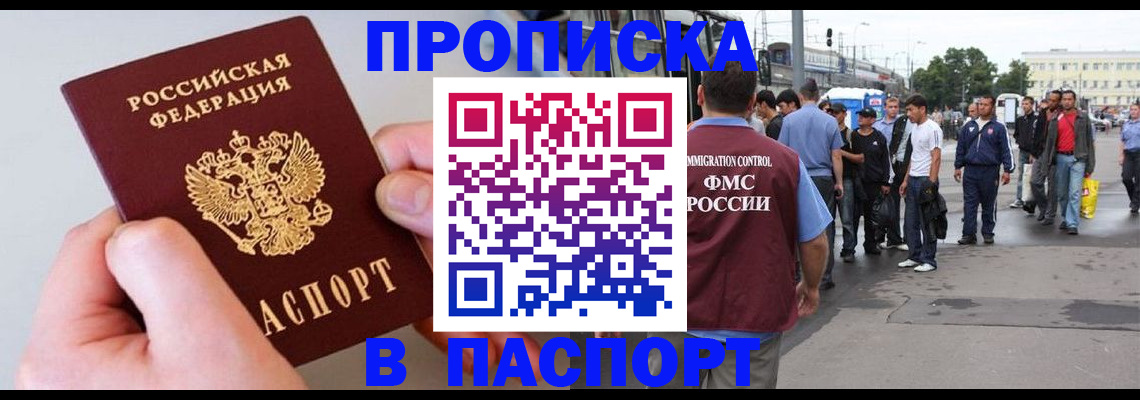прописка паспорт в Большом Камне