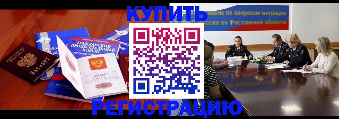 прописка 2025 в Большом Камне