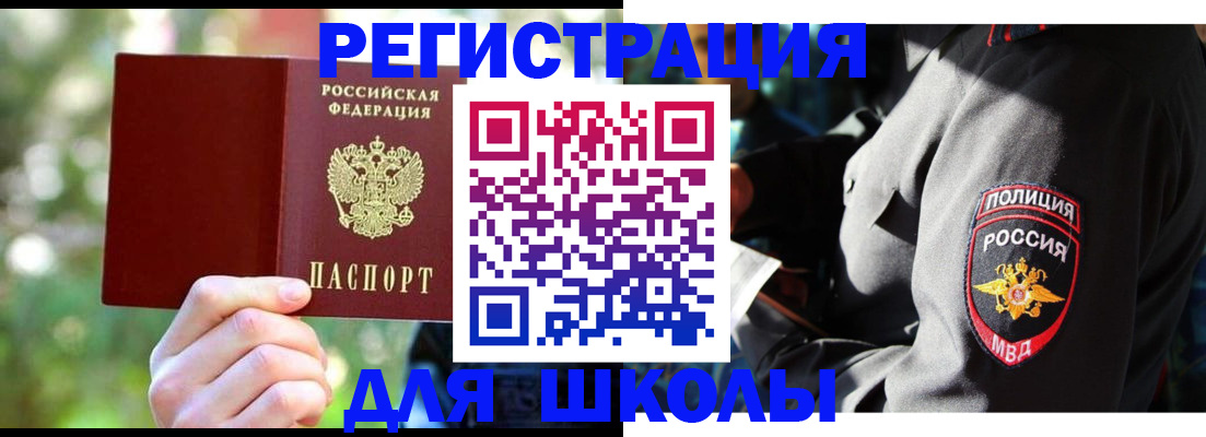 временная регистрация в Большом Камне