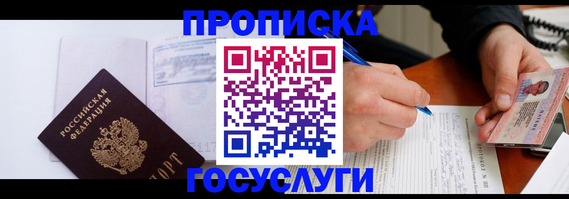 прописка 2025 в Большом Камне