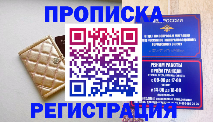 прописка от собственника в Большом Камне